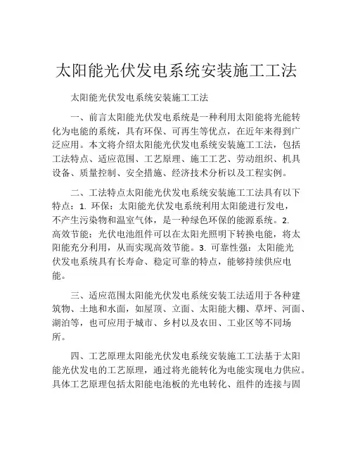 太阳能光伏发电系统安装施工工法(2)