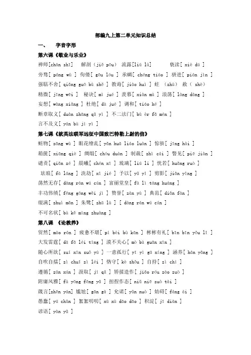 (完整版)部编语文九年级上册第二单元知识总结