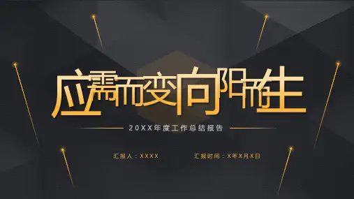 年终企业工作汇报商务总结汇报PPT模板
