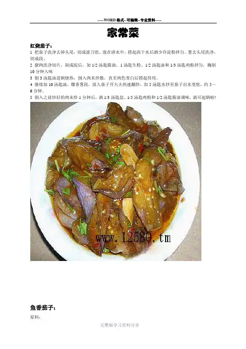 (完整word版)100道家常菜做法大全