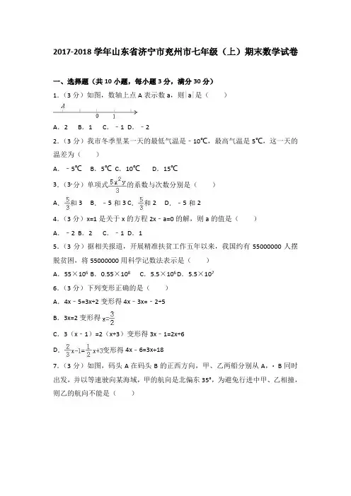 人教版七年级数学上册期末测试题