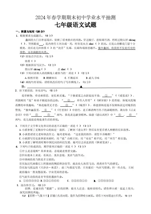 江苏省无锡市梁溪区校联考2023-2024学年七年级下学期期末考试语文试题(含答案)