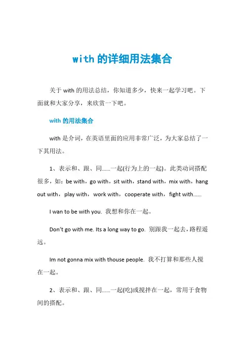 with的详细用法集合