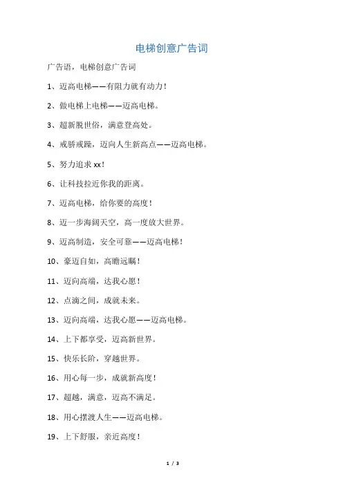 电梯创意广告词