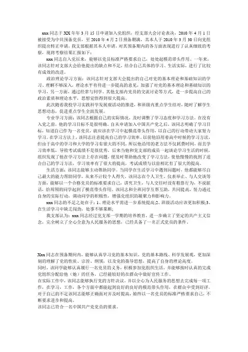 预备党员推荐人意见