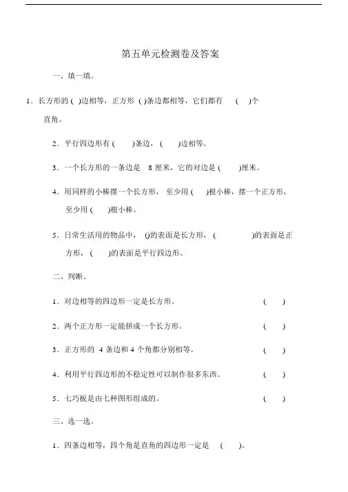 小学数学冀教版二年级下第五单元测试题及答案.docx