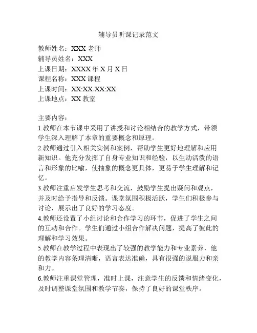 辅导员听课记录范文