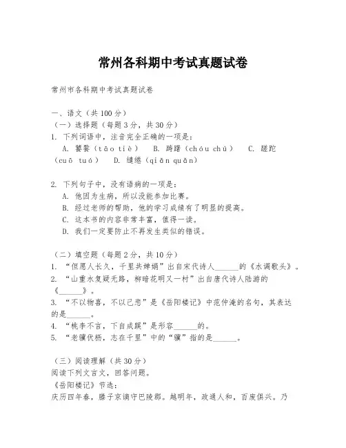 常州各科期中考试真题试卷