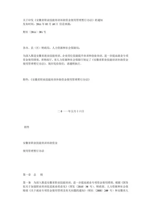 安徽省职业技能培训补助资金使用管理暂行办法》