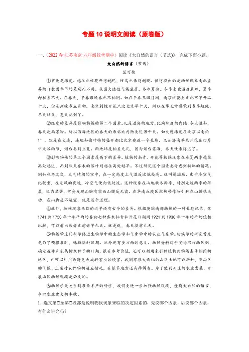 专题10说明文阅读-2022-2023学年八年级语文下册备考期末总复习(江苏南京专用)原卷版+解析