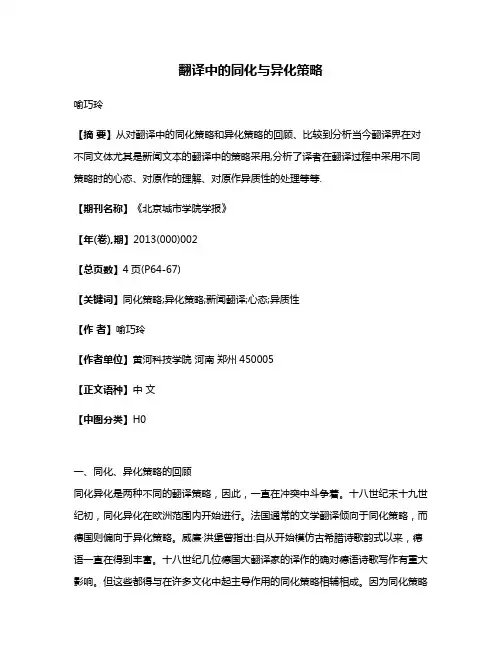 翻译中的同化与异化策略