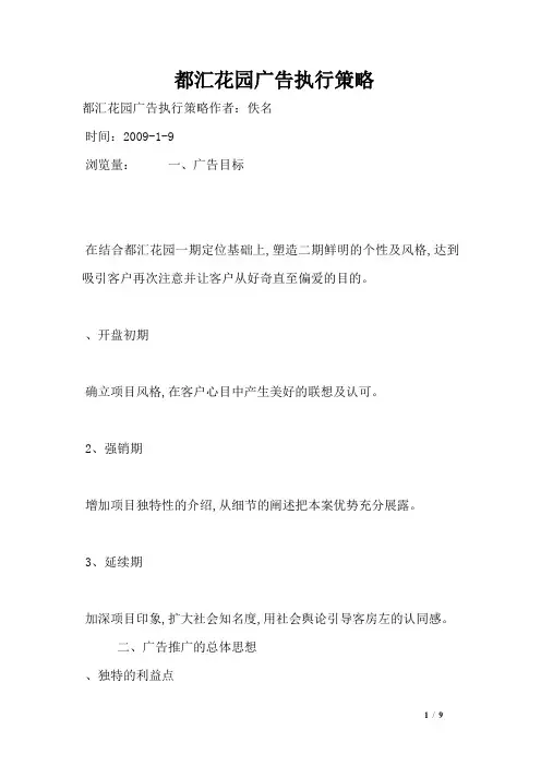 都汇花园广告执行策略