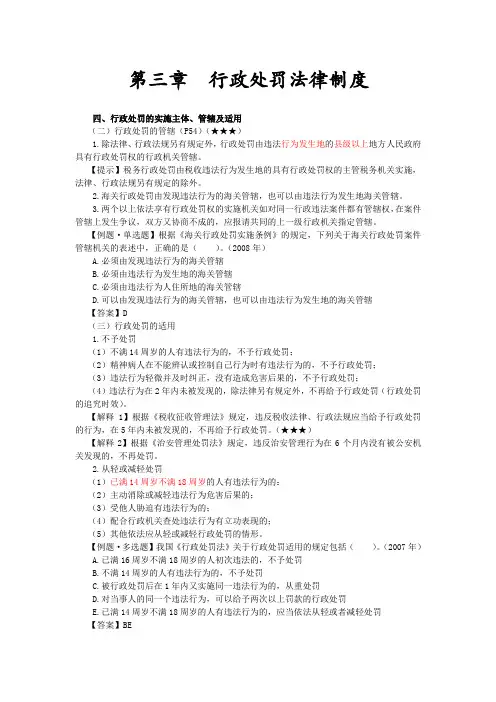 第三章-行政处罚法律制度(2)