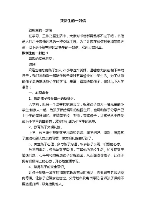 致新生的一封信