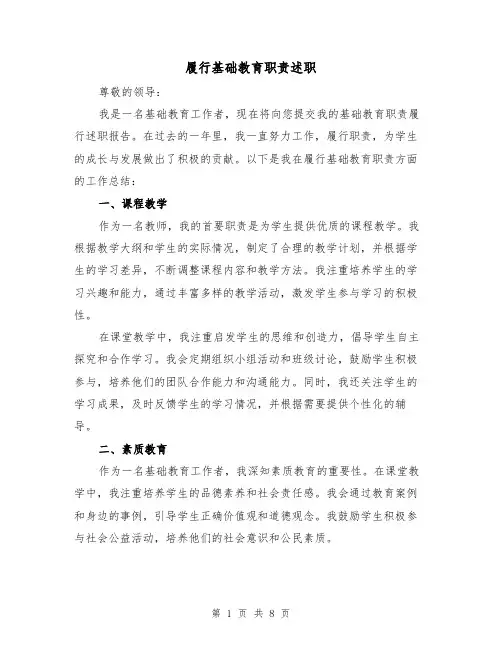 履行基础教育职责述职(三篇)