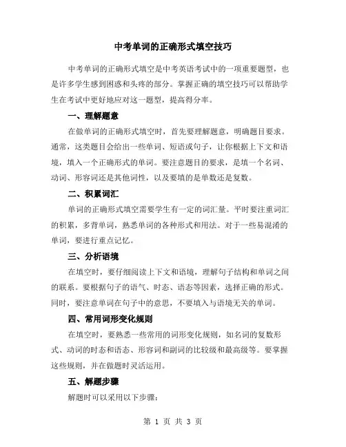 中考单词的正确形式填空技巧