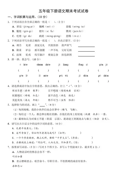 部编五年级语文下册期末考试试卷(含答案)