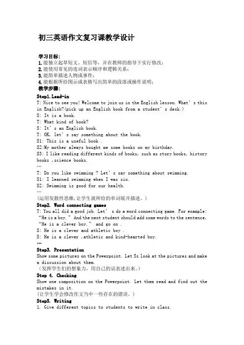 初三英语作文复习课教学设计