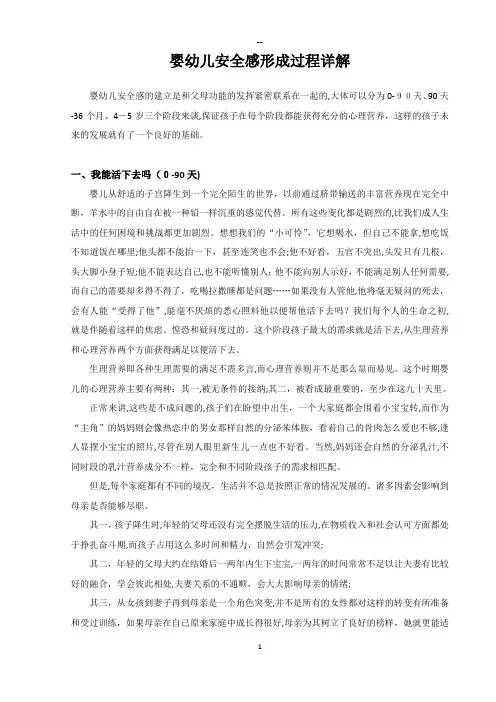 婴幼儿安全感形成过程详解