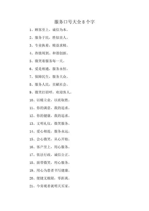 服务口号大全8个字