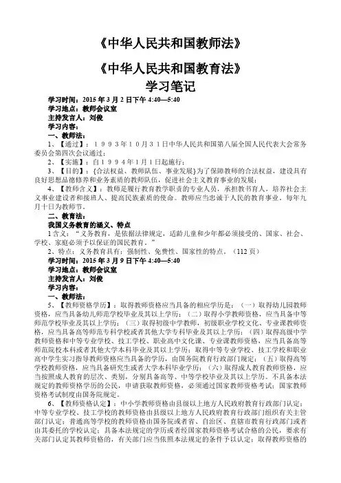 《教师法》和《教育法》学习笔记