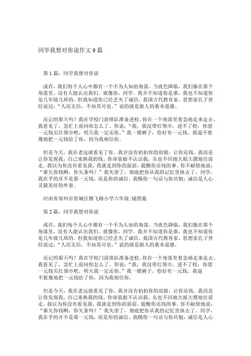 同学我想对你说作文9篇