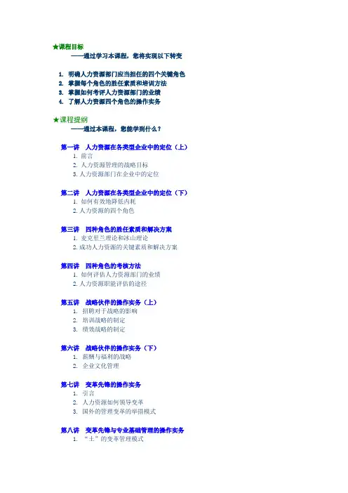 如何成为高效人力资源管理者学习资料