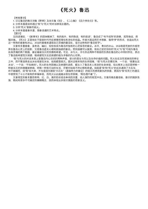 《死火》鲁迅