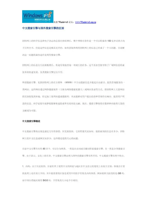 中文搜索引擎与国外搜索引擎的区别