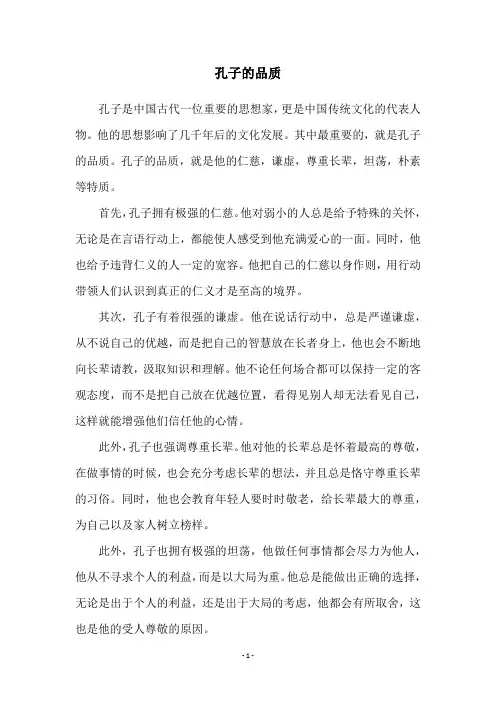 孔子的品质