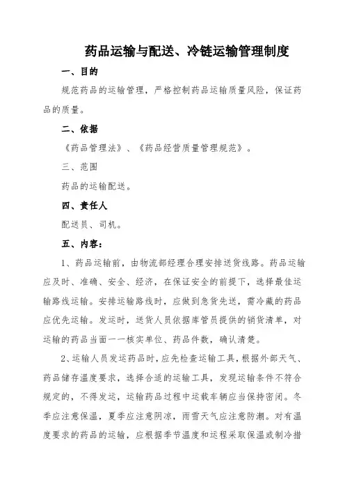 药品运输管理制度