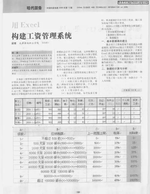 用Execl构建工资管理系统