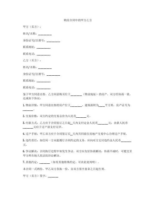 购房合同中的甲方乙方