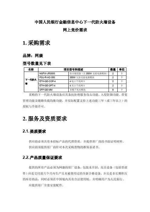 中国人民银行金融信息中心下一代防火墙设备