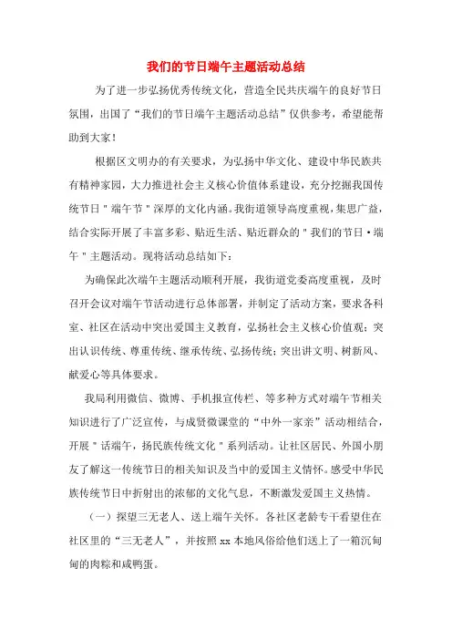 2019年我们的节日端午主题活动总结