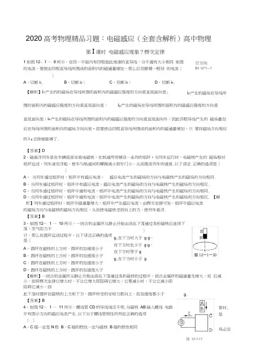 2020高考物理精品习题：电磁感应(全套含解析)高中物理