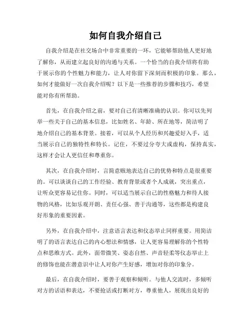 如何自我介绍自己