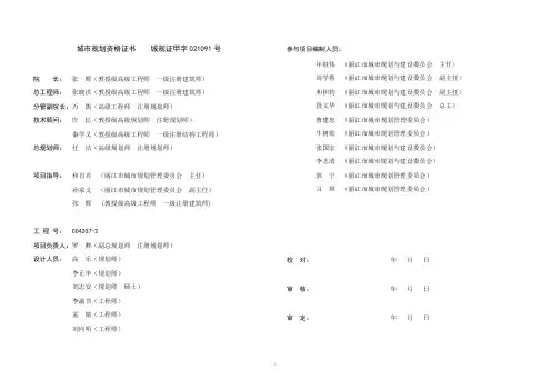 丽江市市域城镇体系规划(2004-2025)
