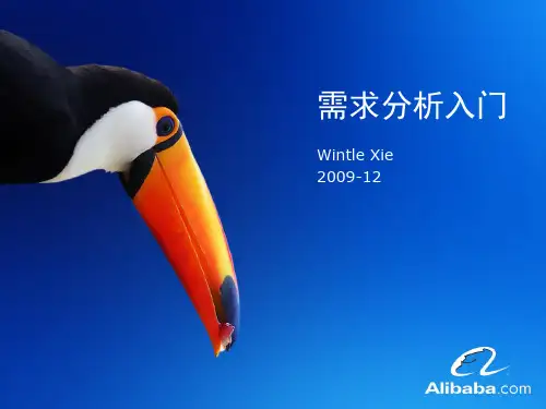 需求分析入门