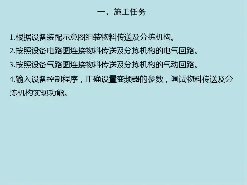 典型机电设备安装与调试项目三  物料传送及分拣机构的组装与调试