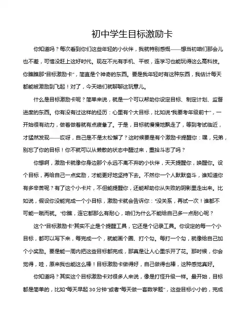 初中学生目标激励卡