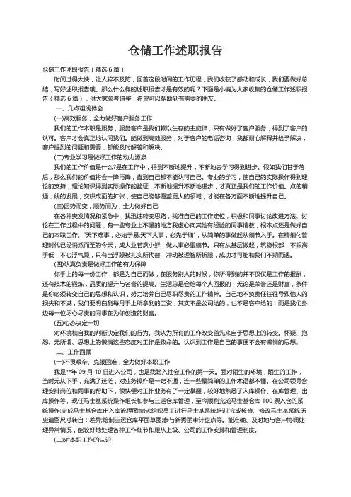 仓储工作述职报告（精选6篇）