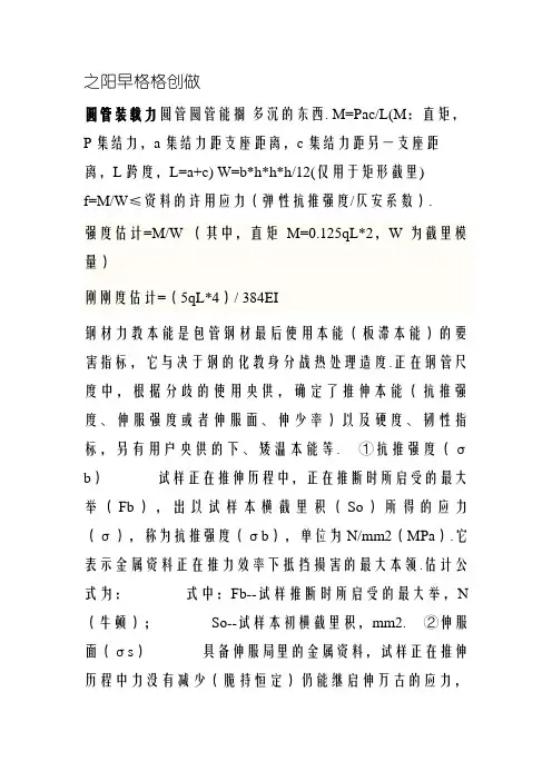 方管载荷计算