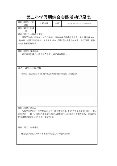 调查记录表Microsoft Word 文档