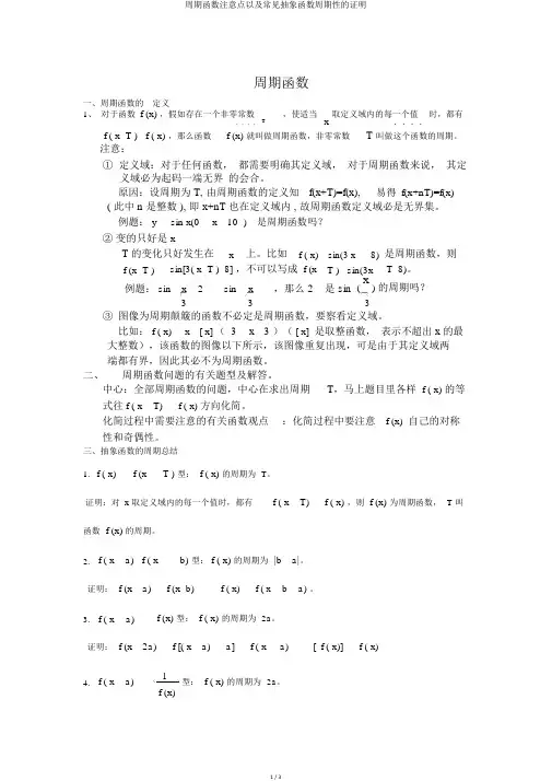 周期函数注意点以及常见抽象函数周期性的证明