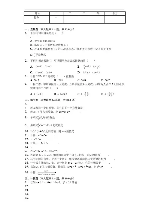 2020年上海市七年级(上)第一次月考数学试卷