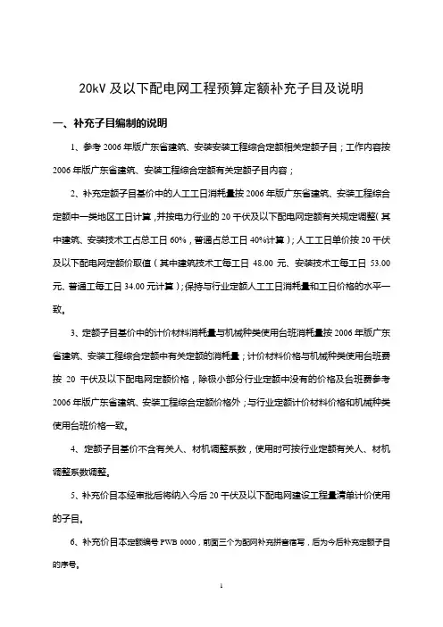 20kV及以下配电网工程预算定额补充子目及说明