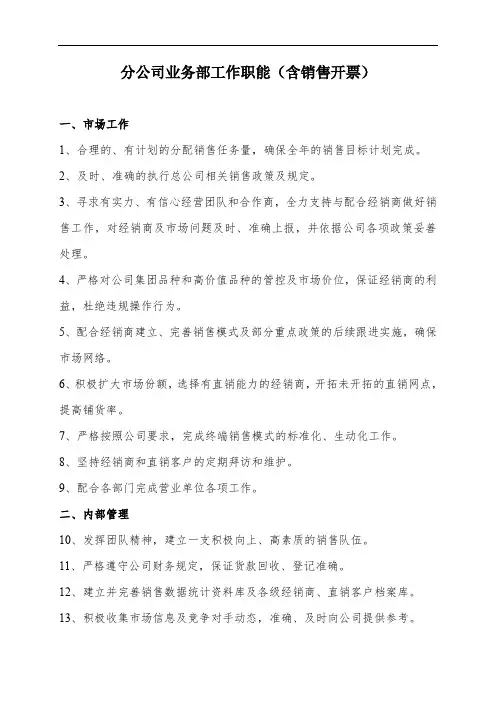 分公司部门职能及岗位职责内容完整Word文档