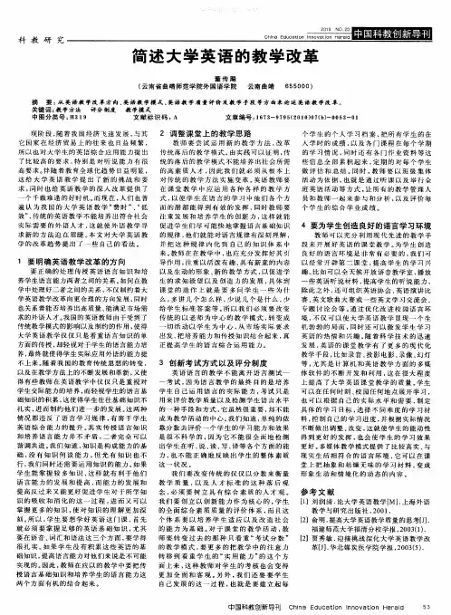 简述大学英语的教学改革