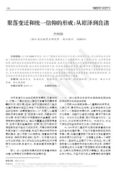 聚落变迁与统一信仰的形成